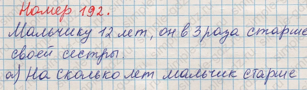 matematika class-5 Математика 5 класс учебник Никольский, Потапов - 1 Часть страница 192 ответ Номер 192