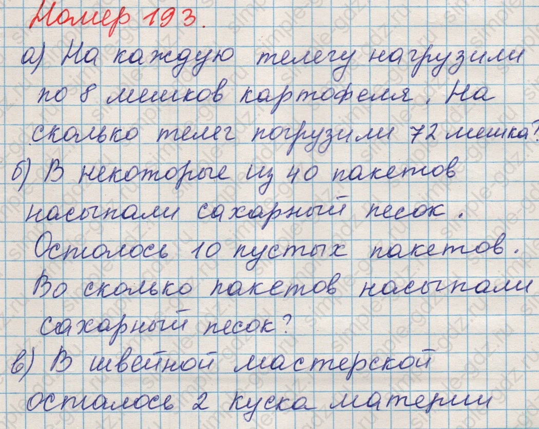 matematika class-5 Математика 5 класс учебник Никольский, Потапов - 1 Часть страница 193 ответ Номер 193