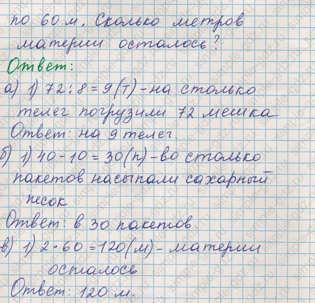 matematika class-5 Математика 5 класс учебник Никольский, Потапов - 1 Часть страница 193 ответ Номер 193