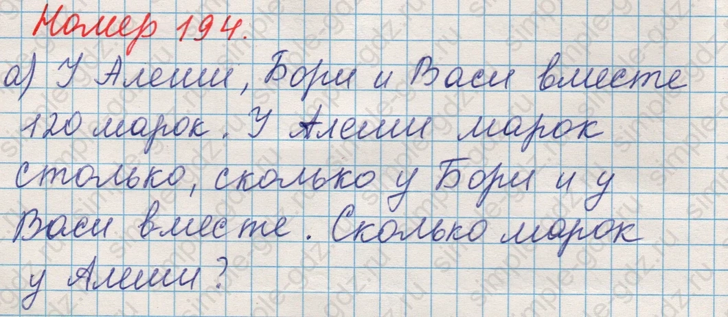 matematika class-5 Математика 5 класс учебник Никольский, Потапов - 1 Часть страница 194 ответ Номер 194