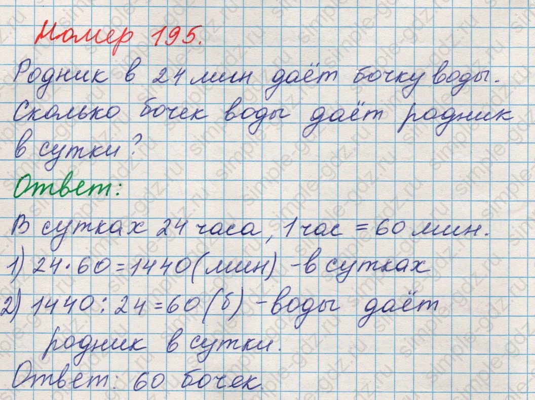 matematika class-5 Математика 5 класс учебник Никольский, Потапов - 1 Часть страница 195 ответ Номер 195