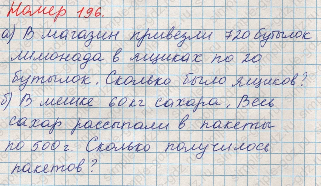 matematika class-5 Математика 5 класс учебник Никольский, Потапов - 1 Часть страница 196 ответ Номер 196