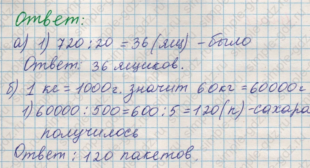 matematika class-5 Математика 5 класс учебник Никольский, Потапов - 1 Часть страница 196 ответ Номер 196
