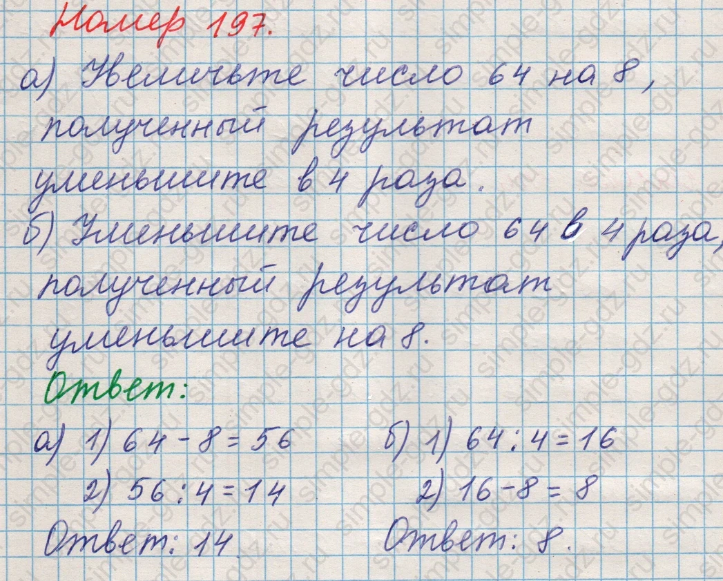 matematika class-5 Математика 5 класс учебник Никольский, Потапов - 1 Часть страница 197 ответ Номер 197