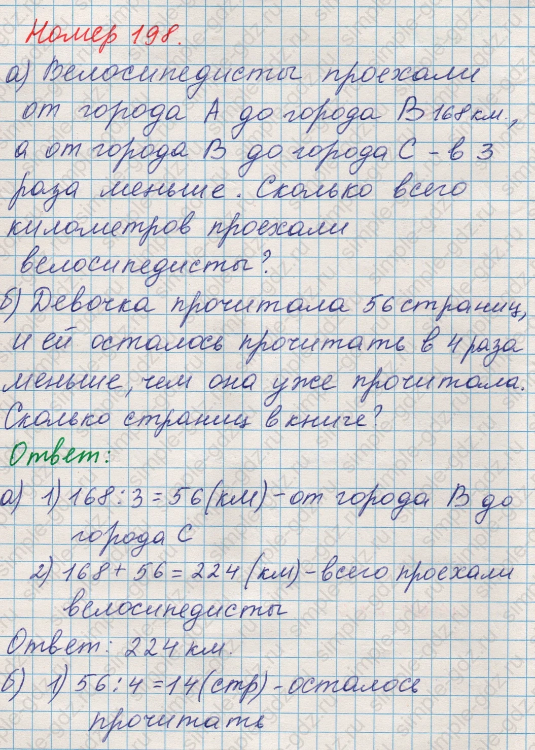 matematika class-5 Математика 5 класс учебник Никольский, Потапов - 1 Часть страница 198 ответ Номер 198
