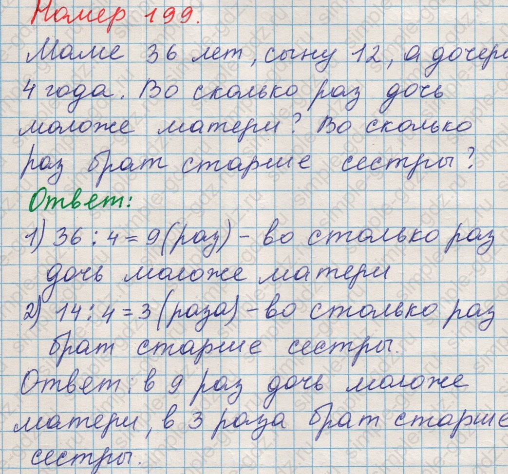 matematika class-5 Математика 5 класс учебник Никольский, Потапов - 1 Часть страница 199 ответ Номер 199