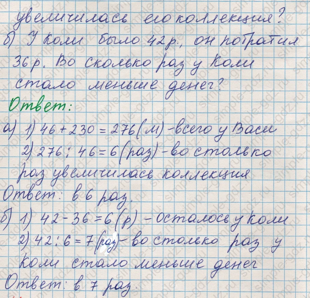 matematika class-5 Математика 5 класс учебник Никольский, Потапов - 1 Часть страница 200 ответ Номер 200