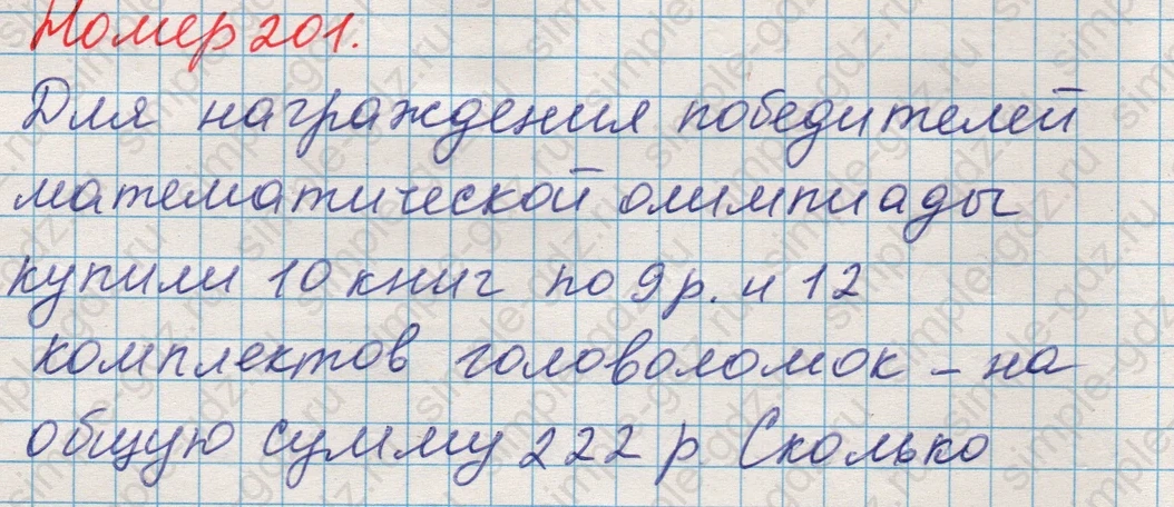 matematika class-5 Математика 5 класс учебник Никольский, Потапов - 1 Часть страница 201 ответ Номер 201