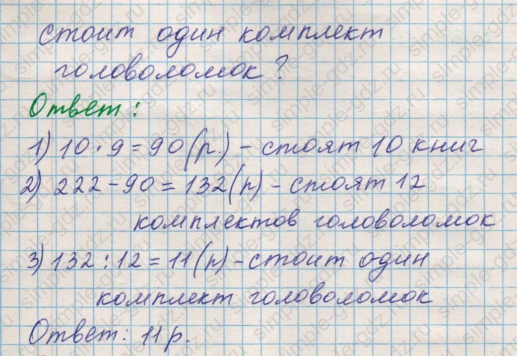 matematika class-5 Математика 5 класс учебник Никольский, Потапов - 1 Часть страница 201 ответ Номер 201