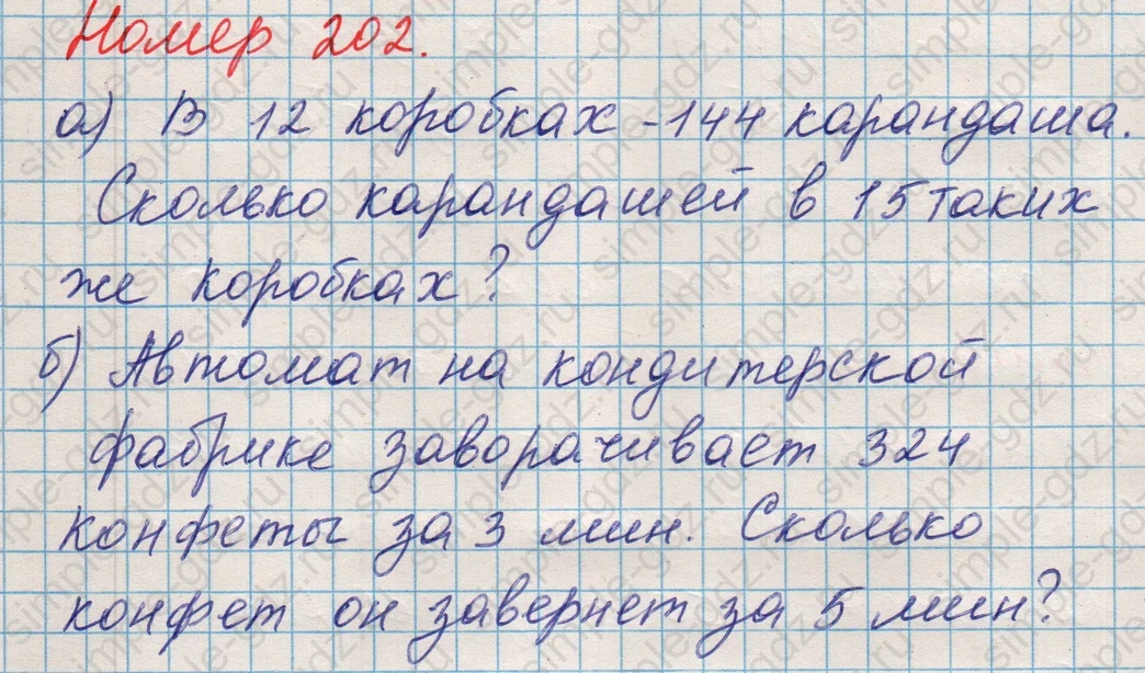 matematika class-5 Математика 5 класс учебник Никольский, Потапов - 1 Часть страница 202 ответ Номер 202