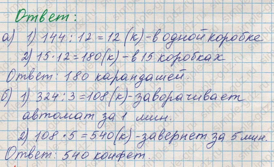 matematika class-5 Математика 5 класс учебник Никольский, Потапов - 1 Часть страница 202 ответ Номер 202