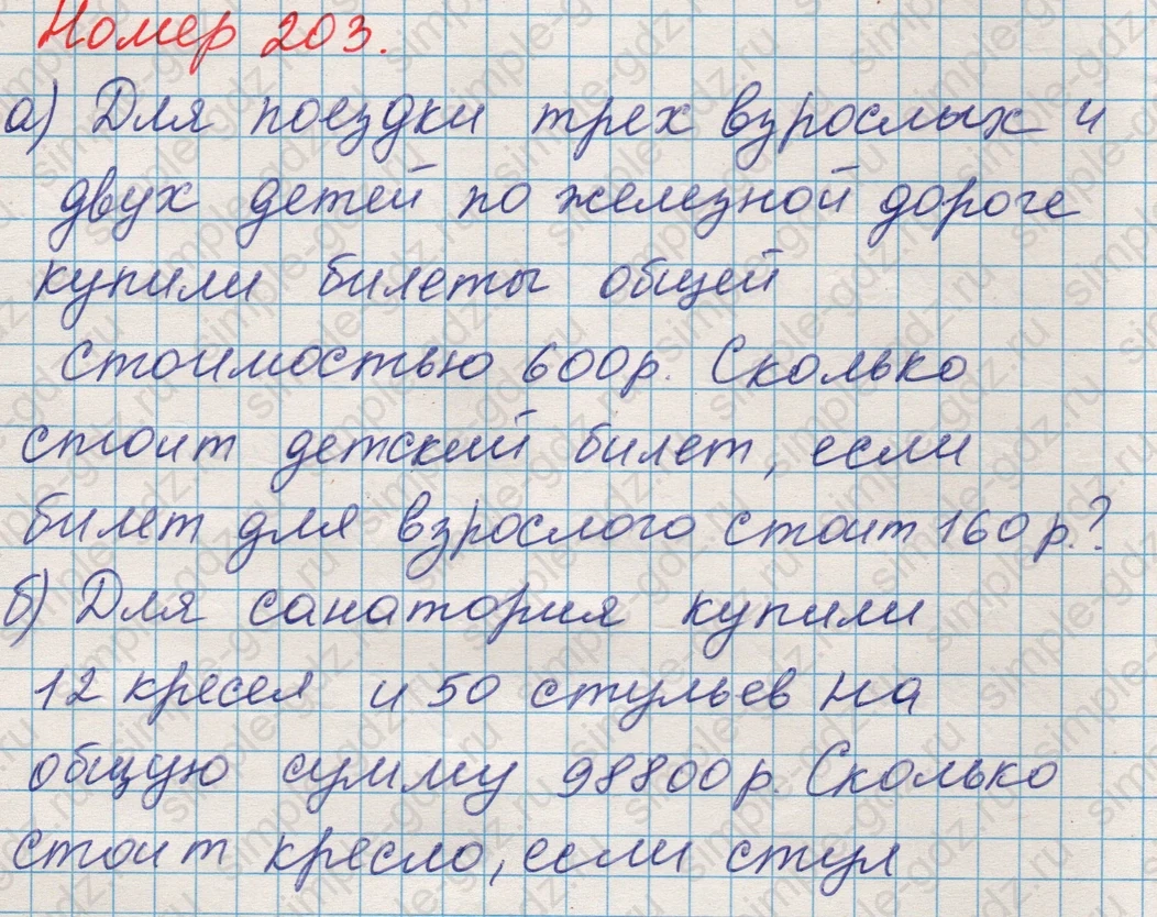 matematika class-5 Математика 5 класс учебник Никольский, Потапов - 1 Часть страница 203 ответ Номер 203