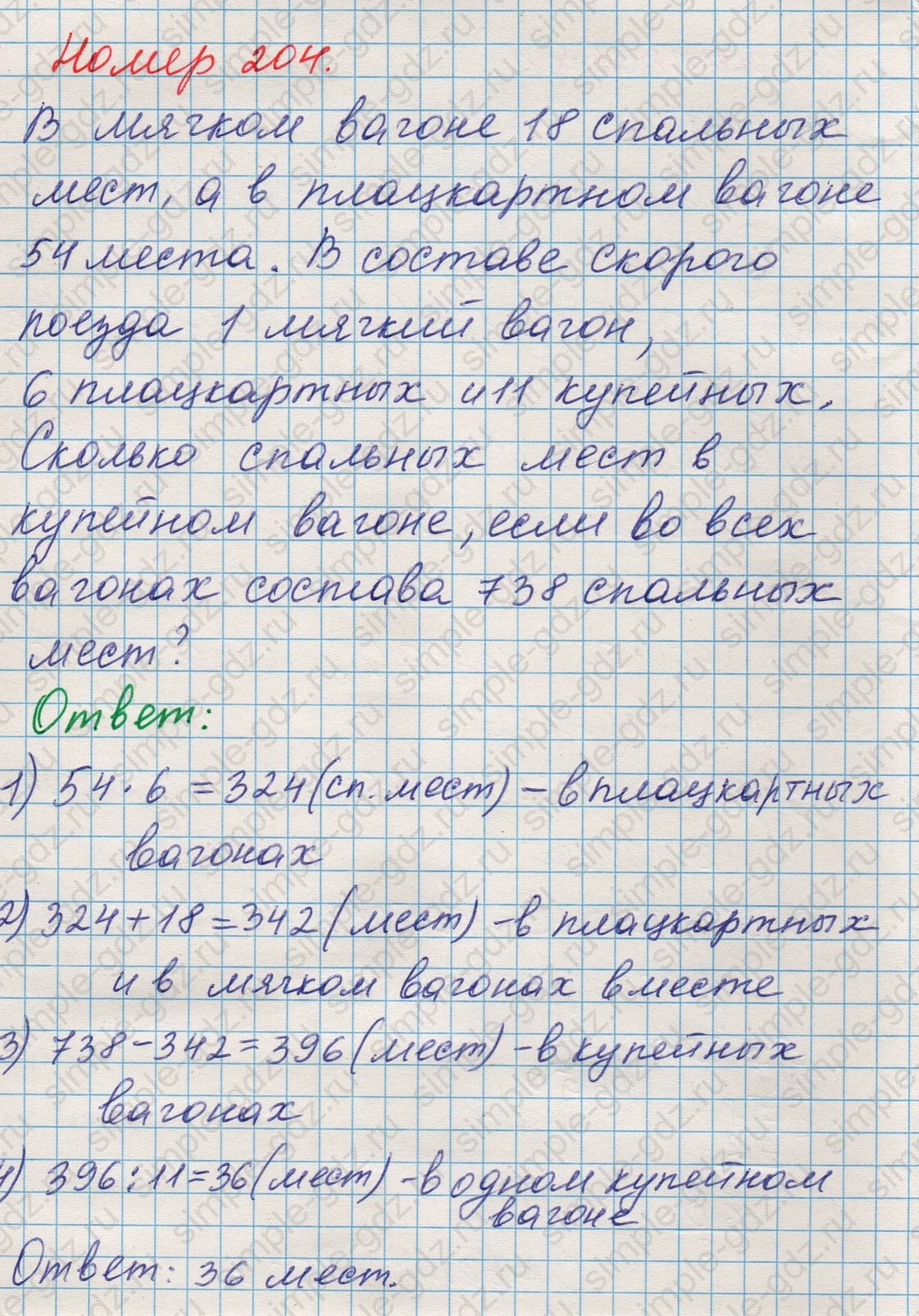 matematika class-5 Математика 5 класс учебник Никольский, Потапов - 1 Часть страница 204 ответ Номер 204