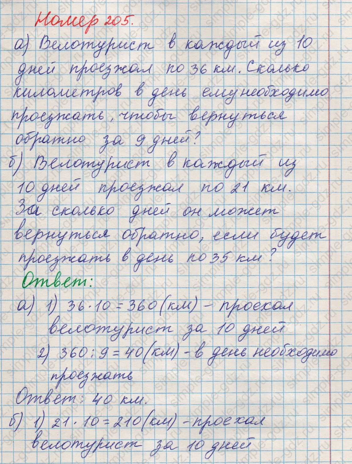 matematika class-5 Математика 5 класс учебник Никольский, Потапов - 1 Часть страница 205 ответ Номер 205