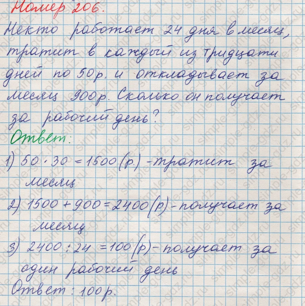 matematika class-5 Математика 5 класс учебник Никольский, Потапов - 1 Часть страница 206 ответ Номер 206