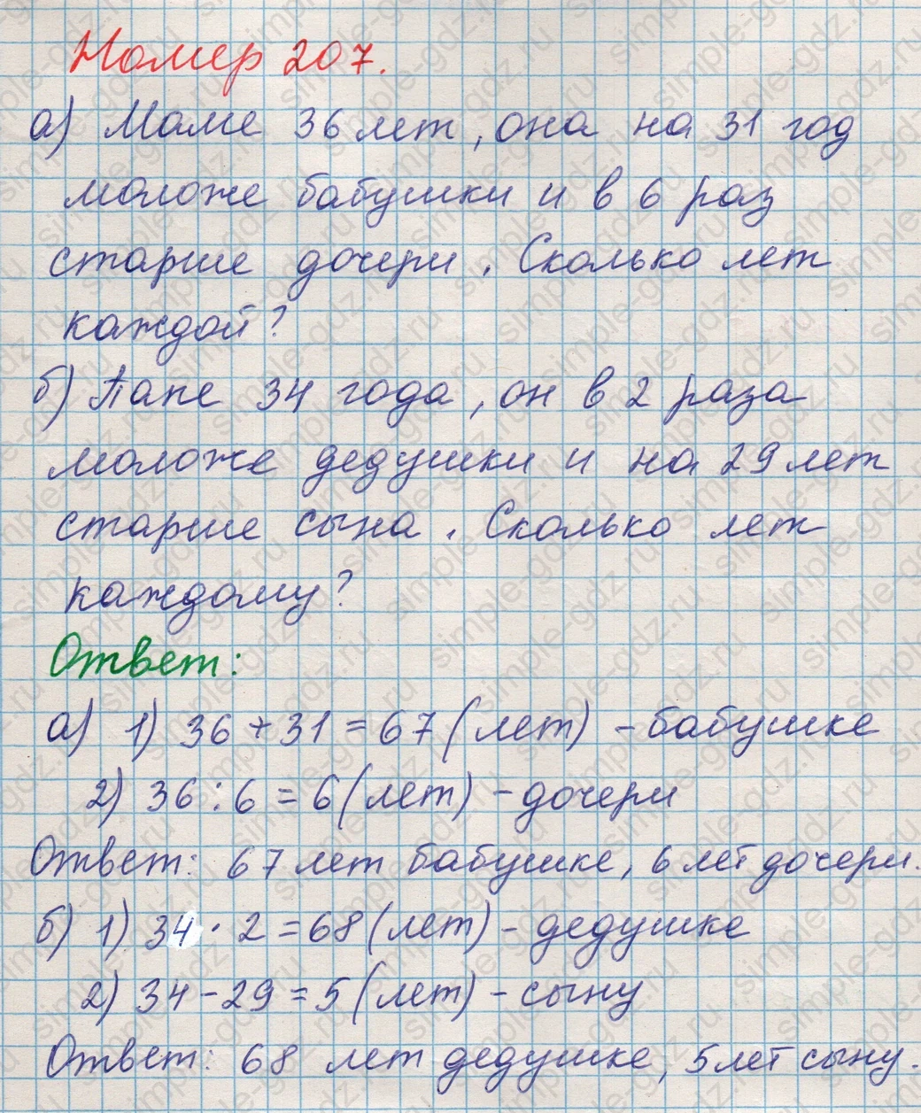 matematika class-5 Математика 5 класс учебник Никольский, Потапов - 1 Часть страница 207 ответ Номер 207