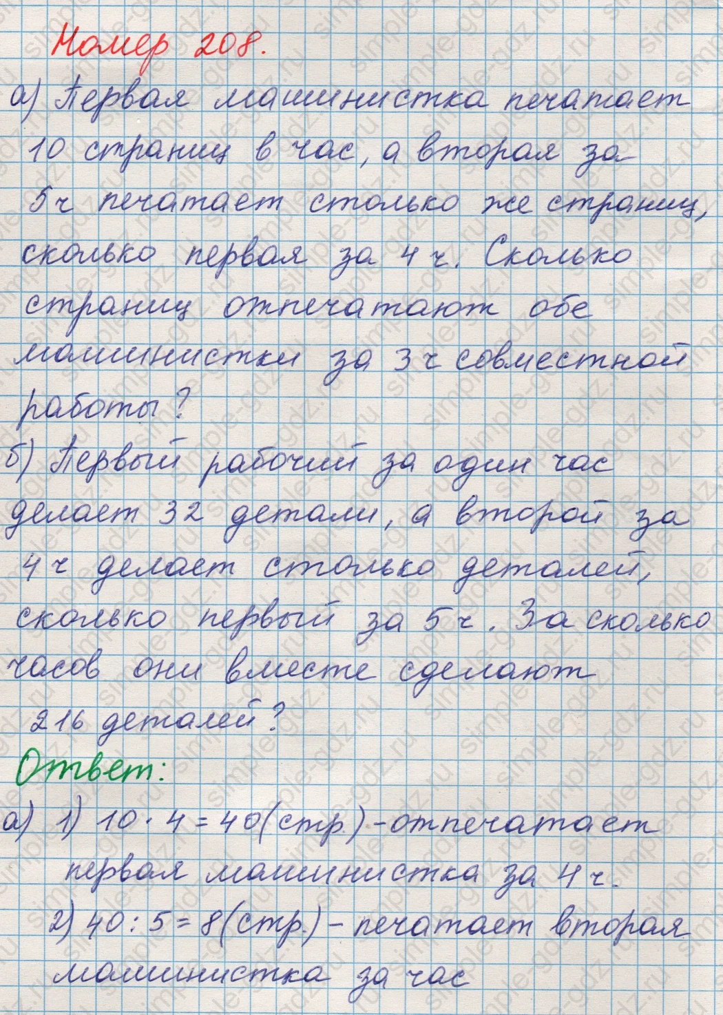 matematika class-5 Математика 5 класс учебник Никольский, Потапов - 1 Часть страница 208 ответ Номер 208