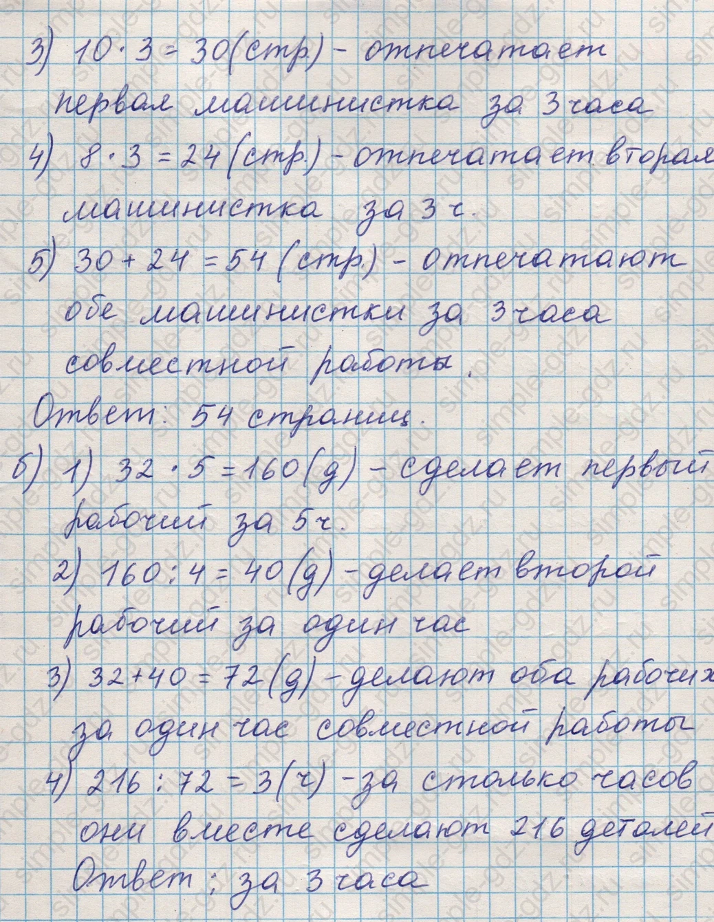 matematika class-5 Математика 5 класс учебник Никольский, Потапов - 1 Часть страница 208 ответ Номер 208