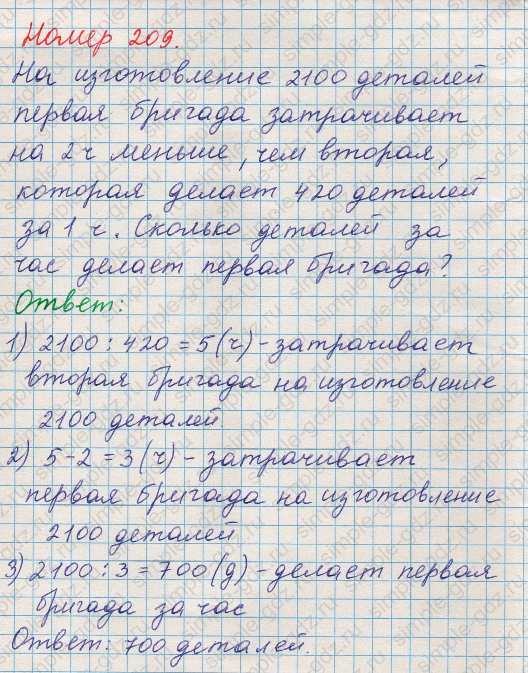 matematika class-5 Математика 5 класс учебник Никольский, Потапов - 1 Часть страница 209 ответ Номер 209