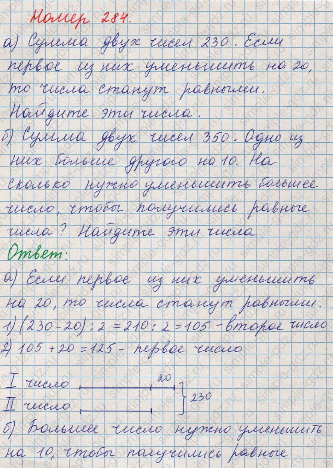 matematika class-5 Математика 5 класс учебник Никольский, Потапов - 1 Часть страница 284 ответ Номер 284