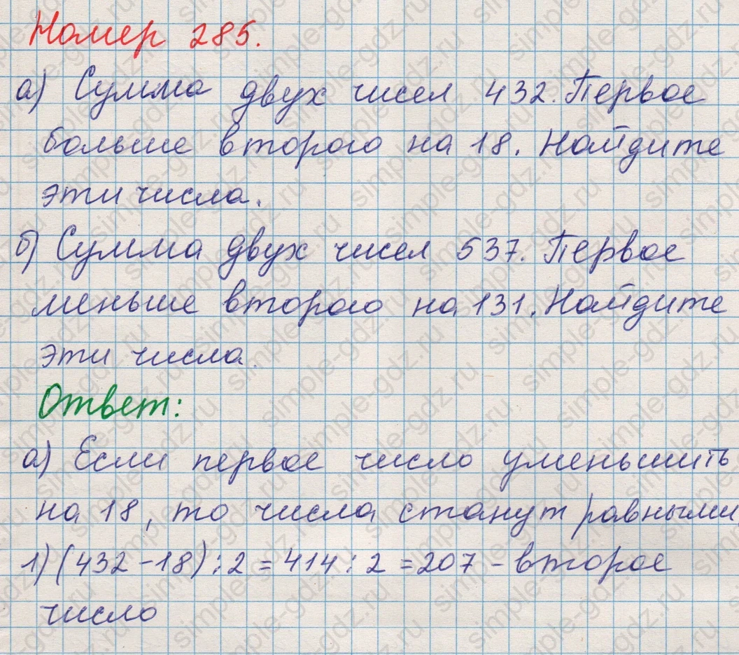 matematika class-5 Математика 5 класс учебник Никольский, Потапов - 1 Часть страница 285 ответ Номер 285
