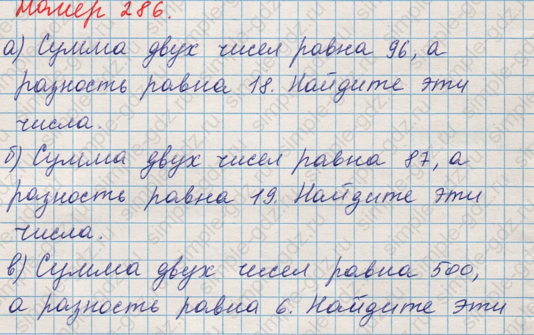 matematika class-5 Математика 5 класс учебник Никольский, Потапов - 1 Часть страница 286 ответ Номер 286