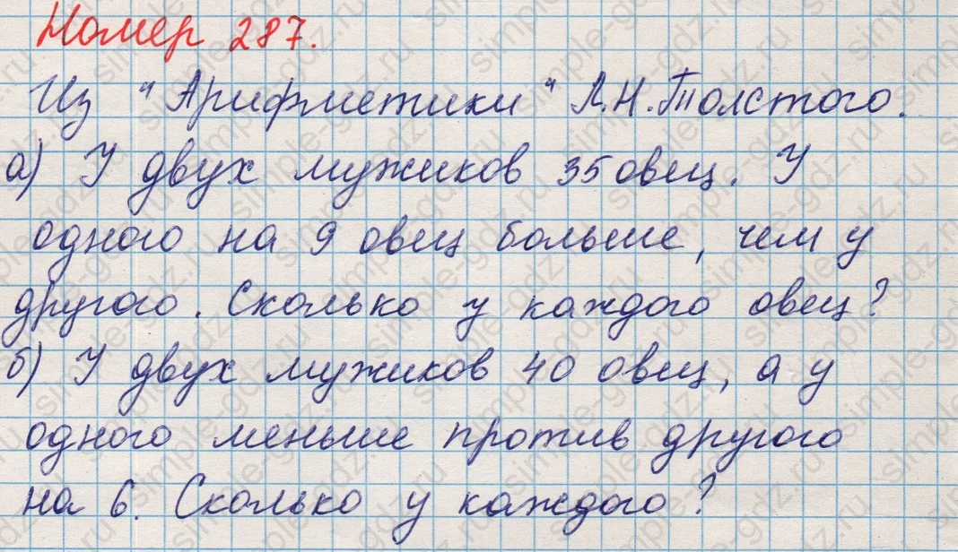 matematika class-5 Математика 5 класс учебник Никольский, Потапов - 1 Часть страница 287 ответ Номер 287