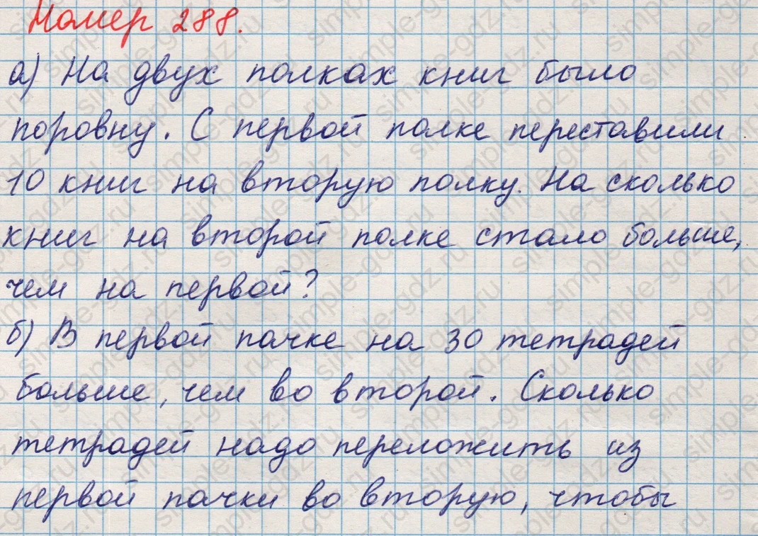 matematika class-5 Математика 5 класс учебник Никольский, Потапов - 1 Часть страница 288 ответ Номер 288