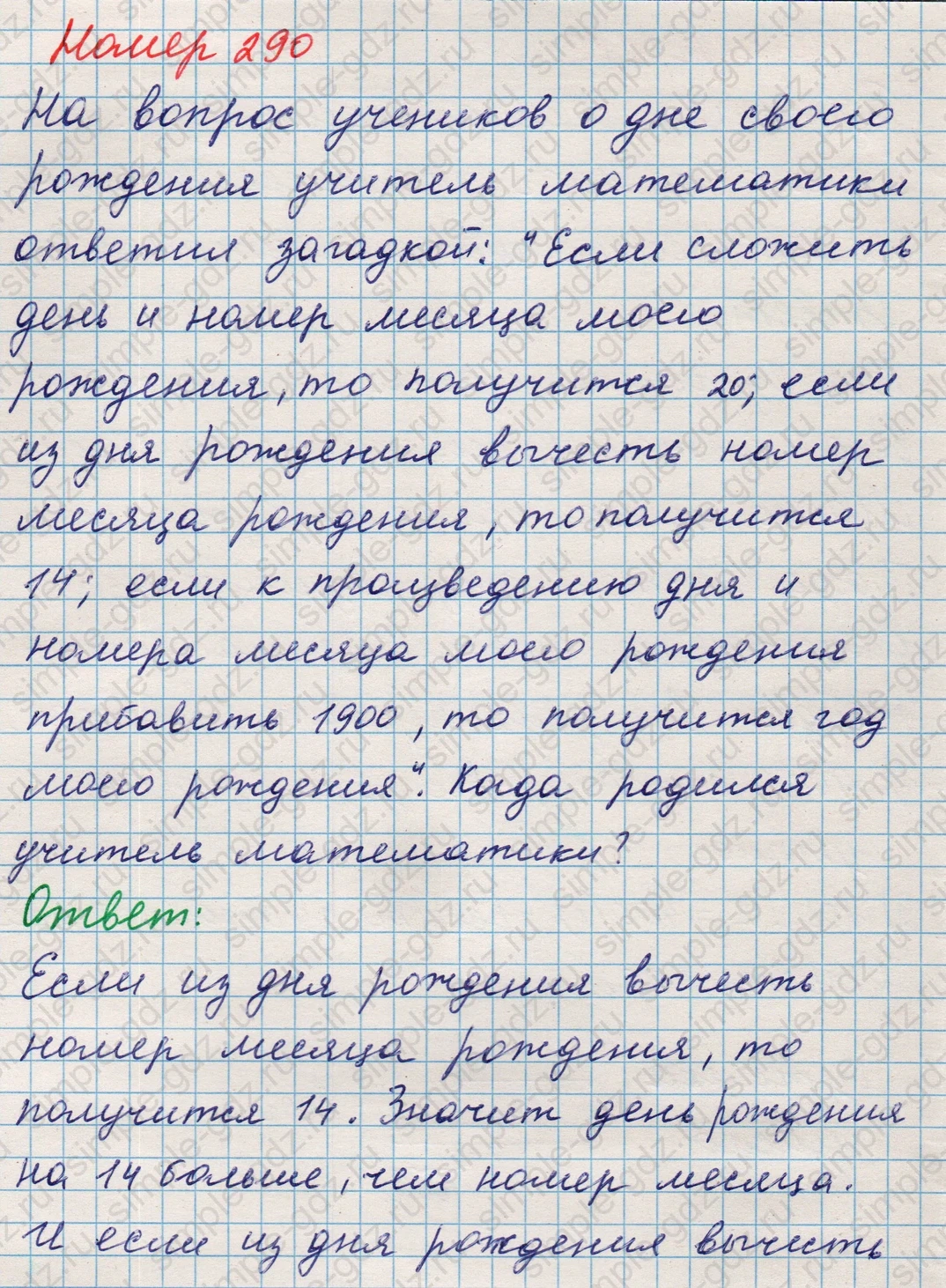 matematika class-5 Математика 5 класс учебник Никольский, Потапов - 1 Часть страница 290 ответ Номер 290