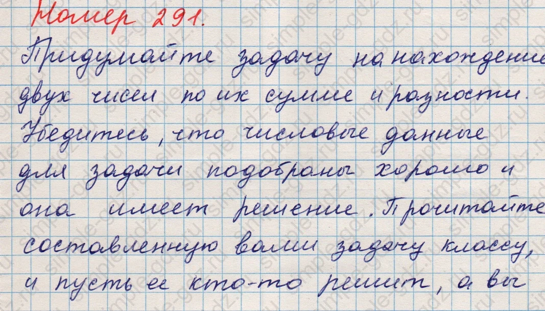 matematika class-5 Математика 5 класс учебник Никольский, Потапов - 1 Часть страница 291 ответ Номер 291