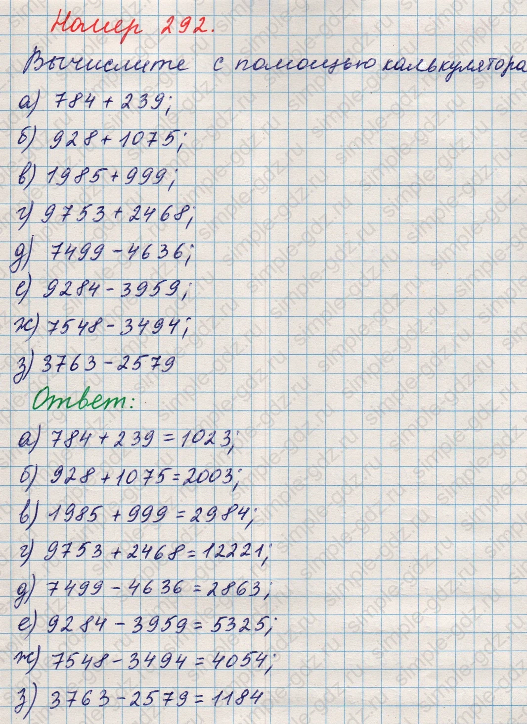 matematika class-5 Математика 5 класс учебник Никольский, Потапов - 1 Часть страница 292 ответ Номер 292