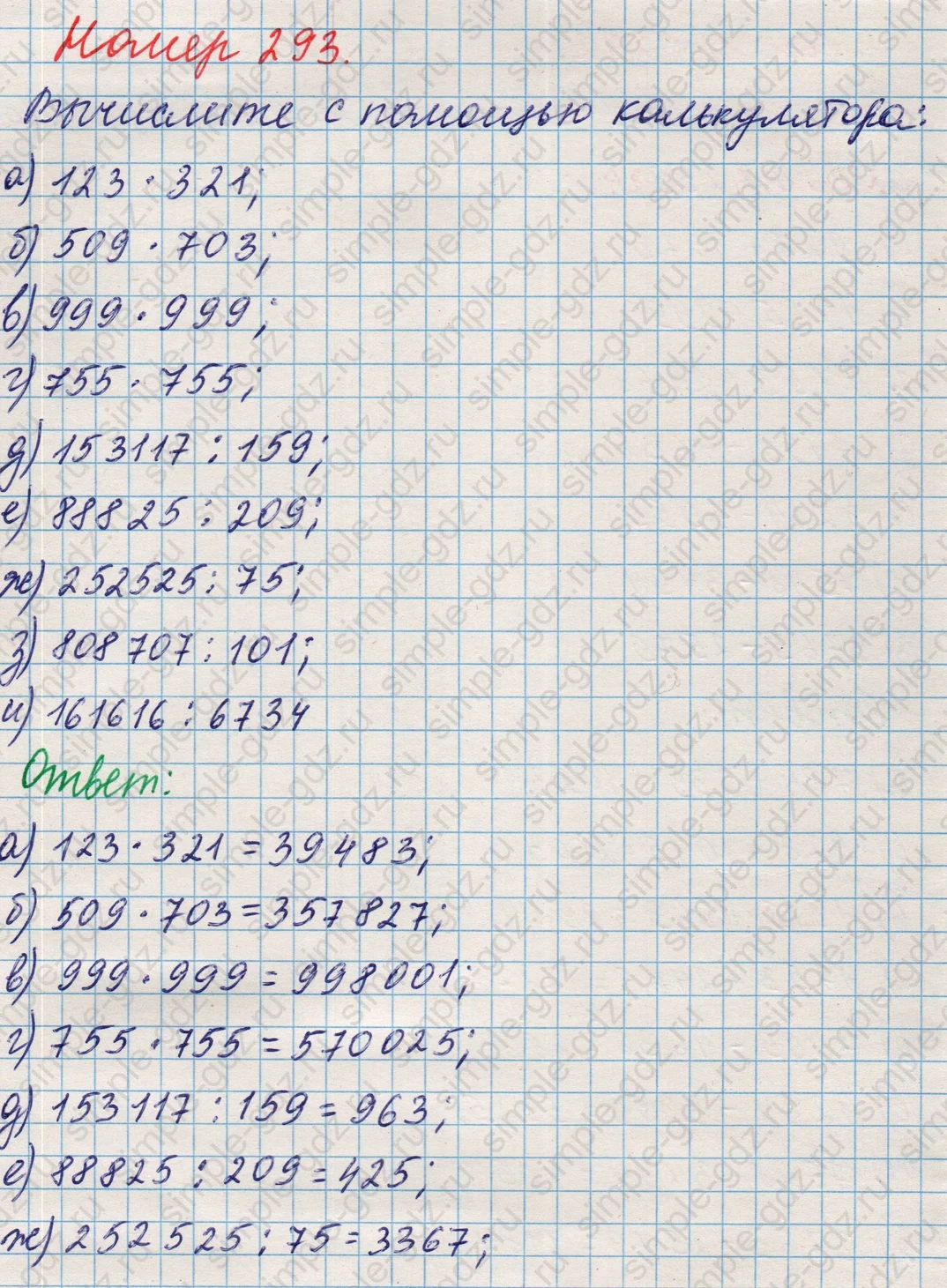 matematika class-5 Математика 5 класс учебник Никольский, Потапов - 1 Часть страница 293 ответ Номер 293