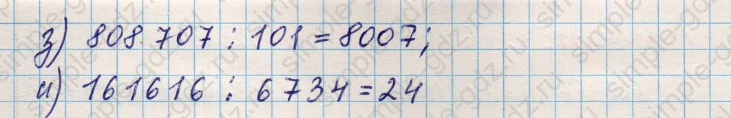 matematika class-5 Математика 5 класс учебник Никольский, Потапов - 1 Часть страница 293 ответ Номер 293