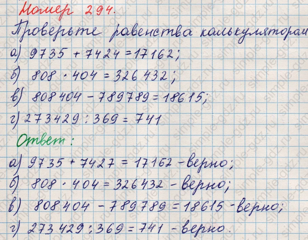 matematika class-5 Математика 5 класс учебник Никольский, Потапов - 1 Часть страница 294 ответ Номер 294