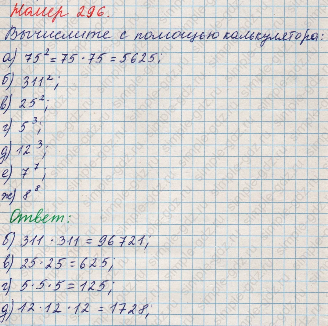 matematika class-5 Математика 5 класс учебник Никольский, Потапов - 1 Часть страница 296 ответ Номер 296