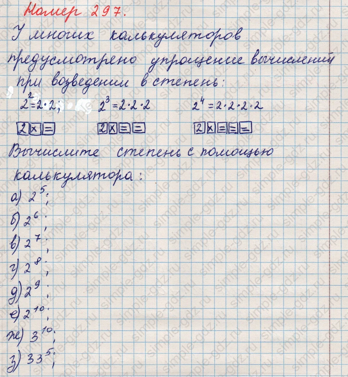 matematika class-5 Математика 5 класс учебник Никольский, Потапов - 1 Часть страница 297 ответ Номер 297