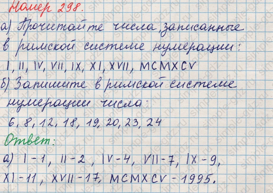 matematika class-5 Математика 5 класс учебник Никольский, Потапов - 1 Часть страница 298 ответ Номер 298