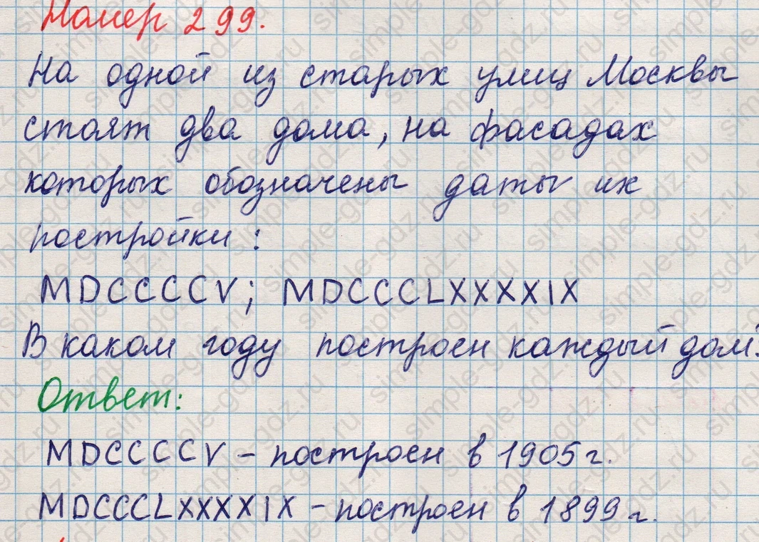 matematika class-5 Математика 5 класс учебник Никольский, Потапов - 1 Часть страница 299 ответ Номер 299