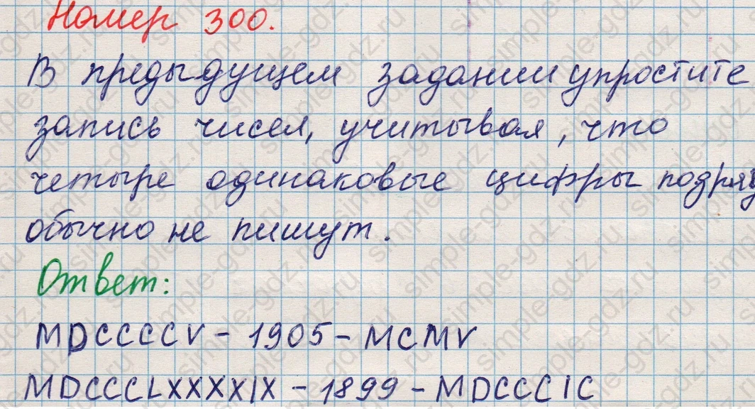 matematika class-5 Математика 5 класс учебник Никольский, Потапов - 1 Часть страница 300 ответ Номер 300
