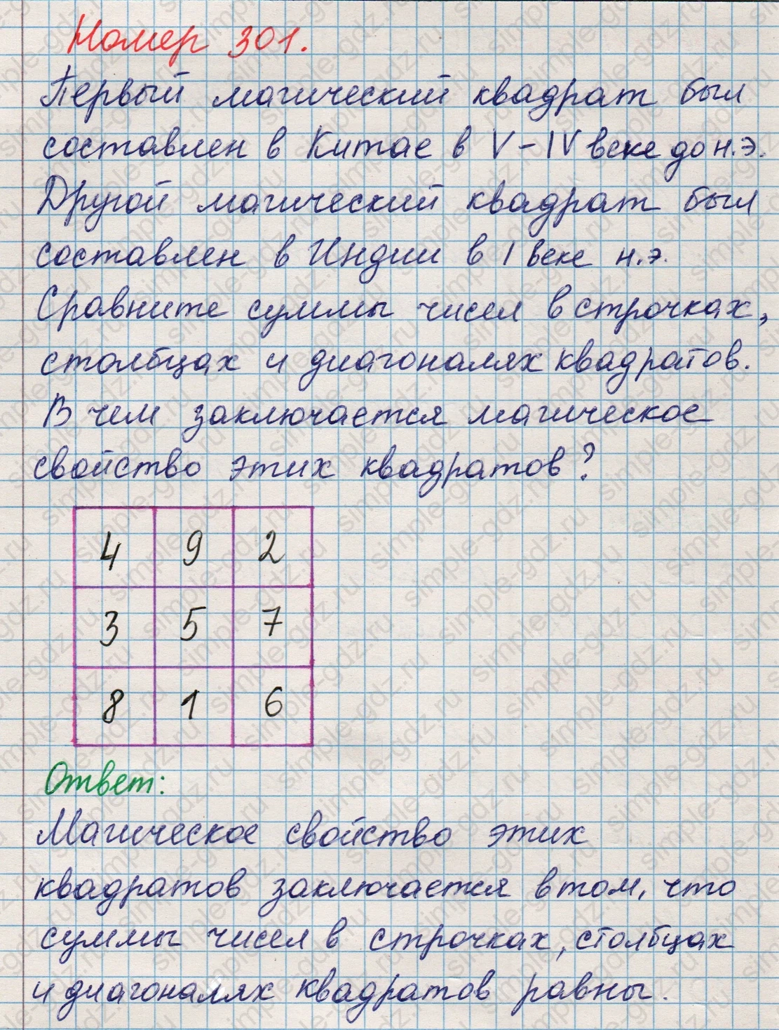 matematika class-5 Математика 5 класс учебник Никольский, Потапов - 1 Часть страница 301 ответ Номер 301