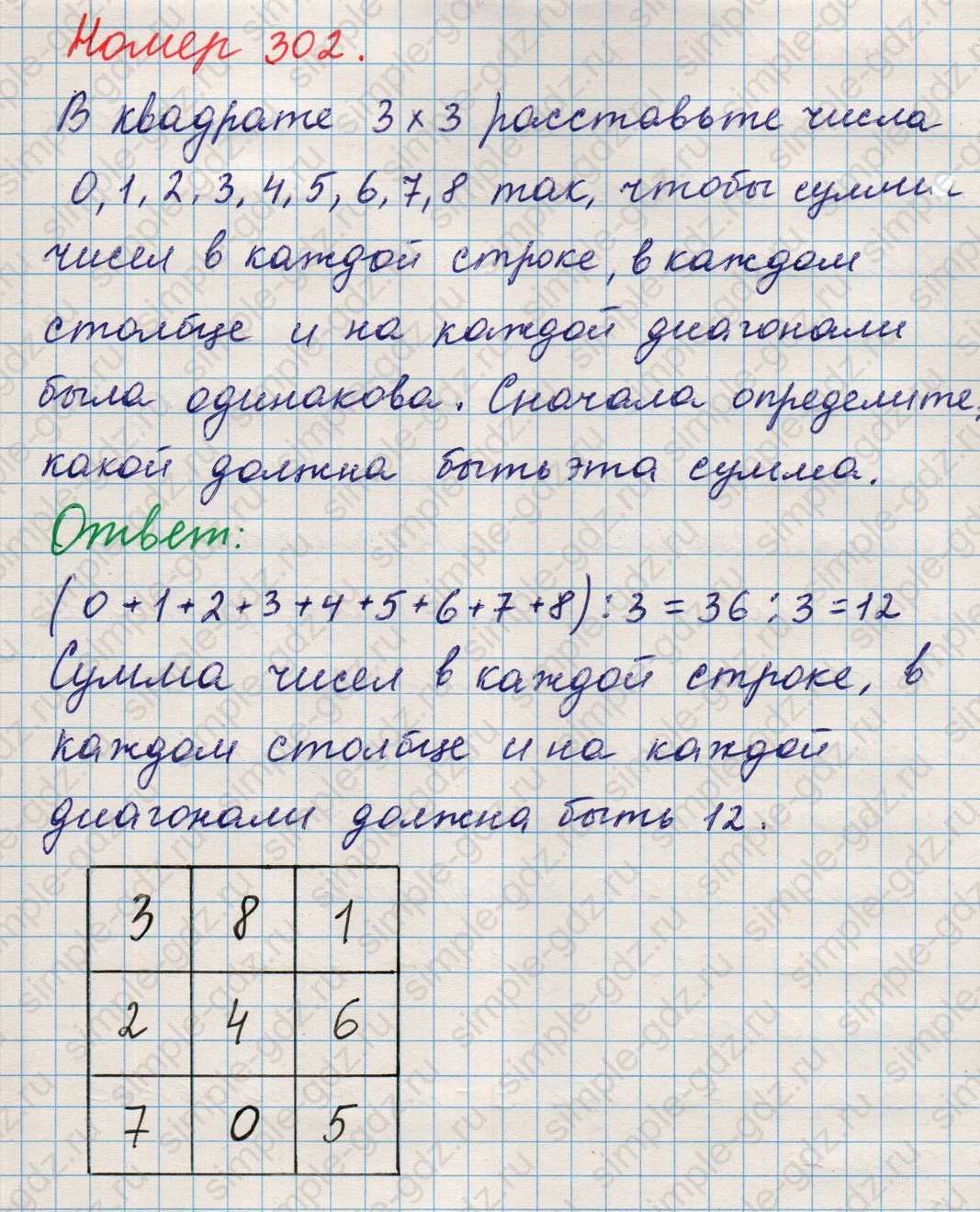 matematika class-5 Математика 5 класс учебник Никольский, Потапов - 1 Часть страница 302 ответ Номер 302