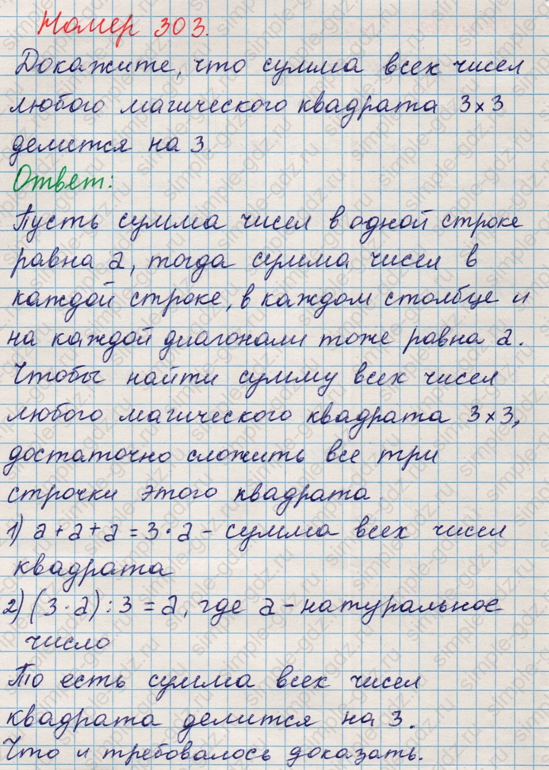 matematika class-5 Математика 5 класс учебник Никольский, Потапов - 1 Часть страница 303 ответ Номер 303