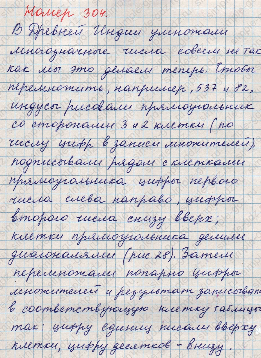 matematika class-5 Математика 5 класс учебник Никольский, Потапов - 1 Часть страница 304 ответ Номер 304