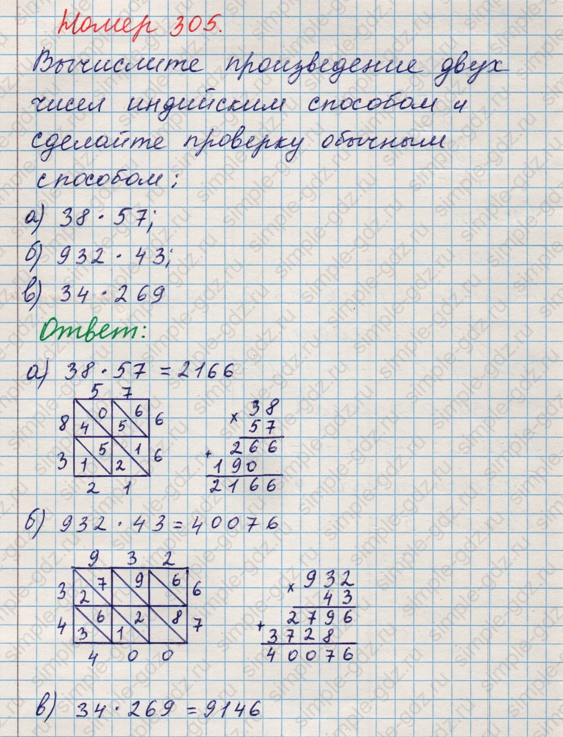 matematika class-5 Математика 5 класс учебник Никольский, Потапов - 1 Часть страница 305 ответ Номер 305