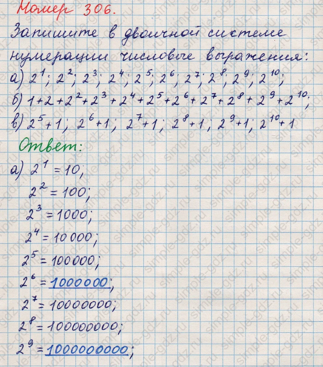 matematika class-5 Математика 5 класс учебник Никольский, Потапов - 1 Часть страница 306 ответ Номер 306