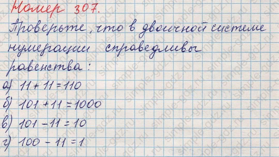 matematika class-5 Математика 5 класс учебник Никольский, Потапов - 1 Часть страница 307 ответ Номер 307