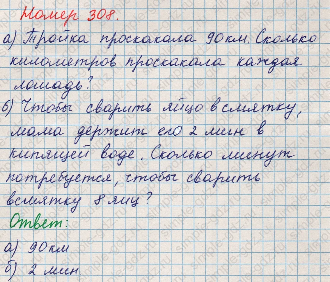 matematika class-5 Математика 5 класс учебник Никольский, Потапов - 1 Часть страница 308 ответ Номер 308