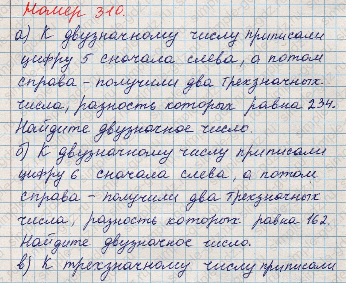 matematika class-5 Математика 5 класс учебник Никольский, Потапов - 1 Часть страница 310 ответ Номер 310