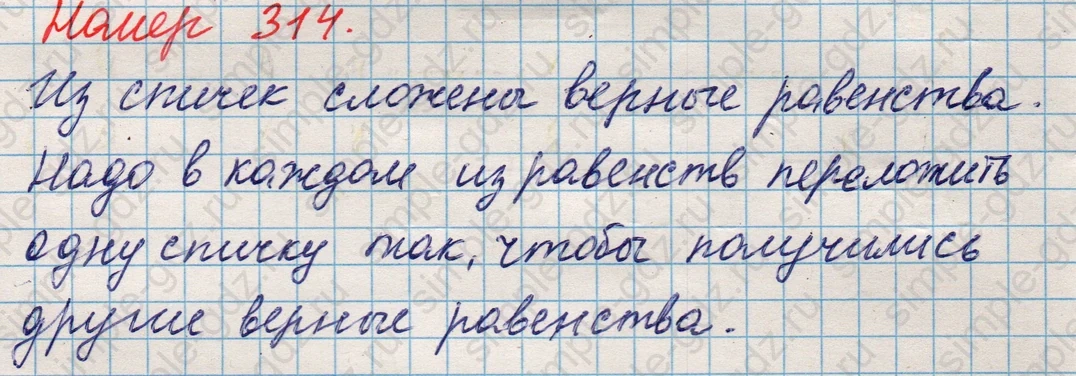 matematika class-5 Математика 5 класс учебник Никольский, Потапов - 1 Часть страница 314 ответ Номер 314