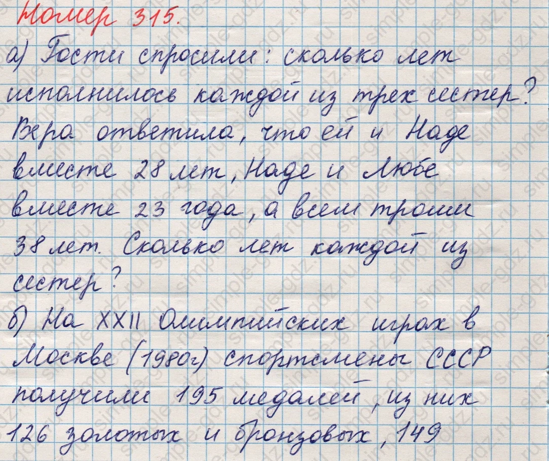matematika class-5 Математика 5 класс учебник Никольский, Потапов - 1 Часть страница 315 ответ Номер 315